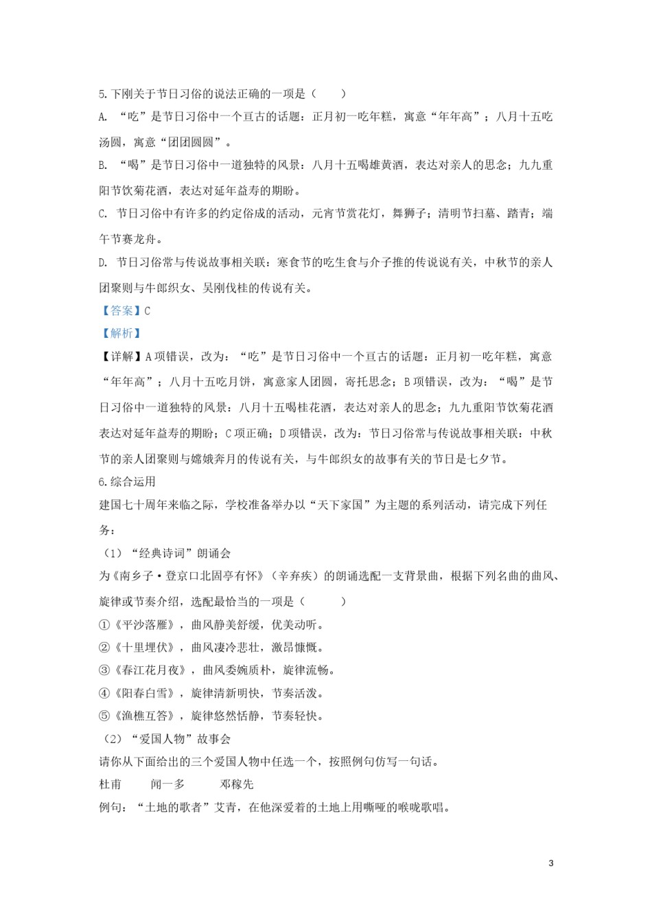 湖南省长沙市2019年中考语文真题试题（含解析）.doc_第3页