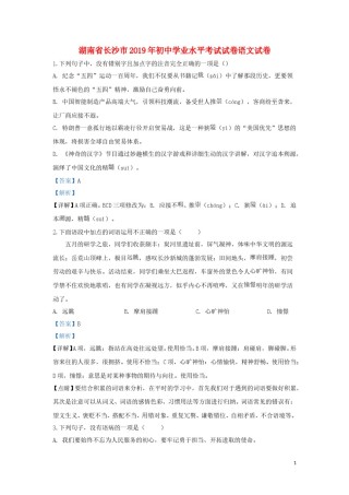 湖南省长沙市2019年中考语文真题试题（含解析）.doc