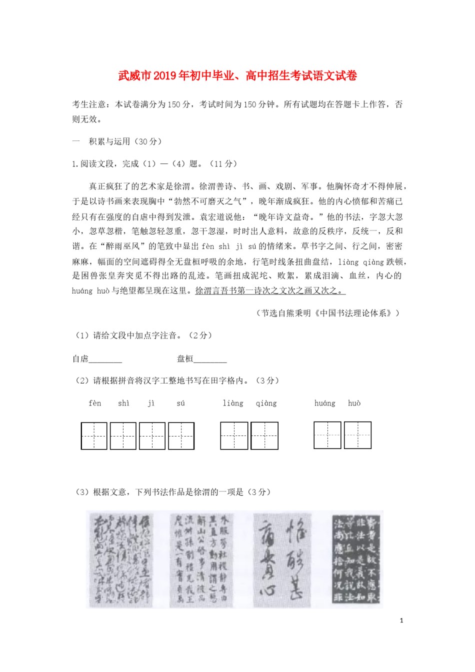 甘肃省武威市2019年中考语文真题试题.docx_第1页