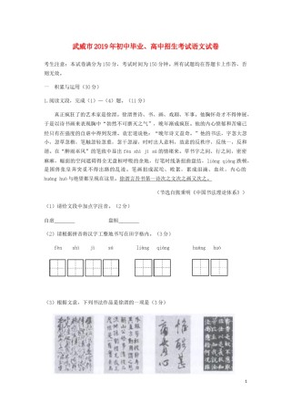 甘肃省武威市2019年中考语文真题试题.docx