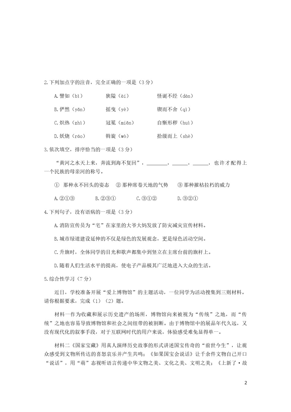 甘肃省兰州市2019年中考语文真题试题（A卷）.docx_第2页