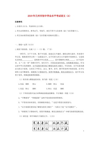 甘肃省兰州市2019年中考语文真题试题（A卷）.docx