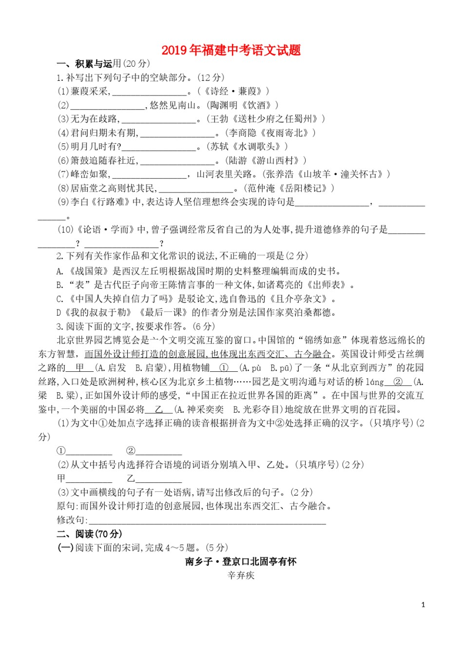 福建省2019年中考语文真题试题.doc_第1页