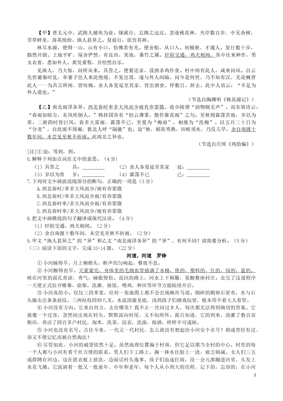 福建省泉州市2019年中考语文真题试题.docx_第2页