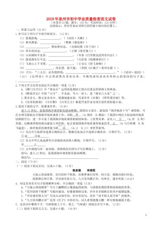 福建省泉州市2019年中考语文真题试题.docx