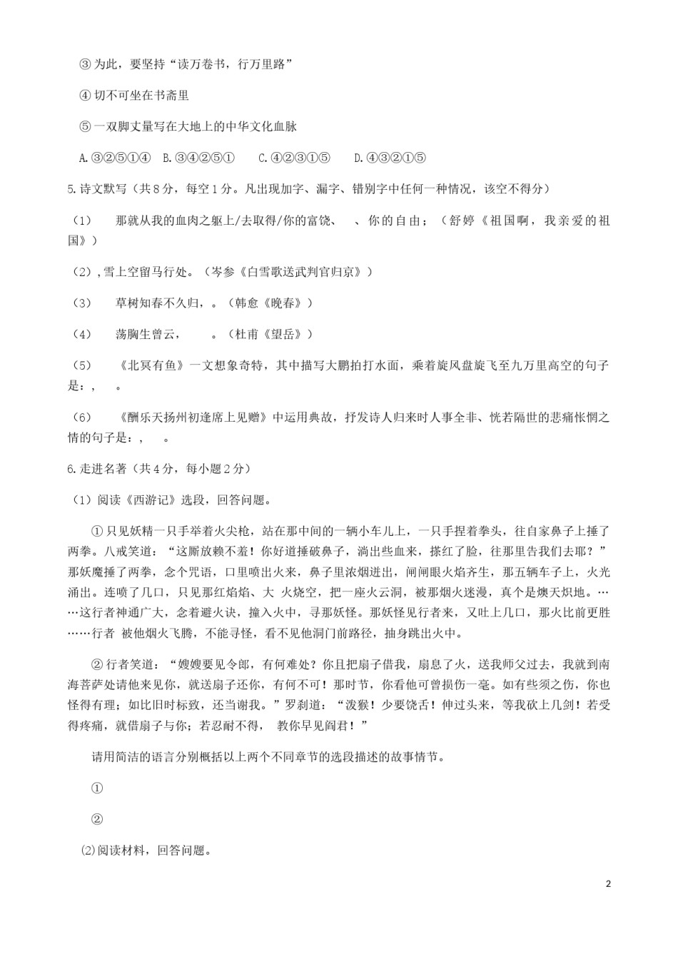 贵州省安顺市2019年中考语文真题试题.docx_第2页