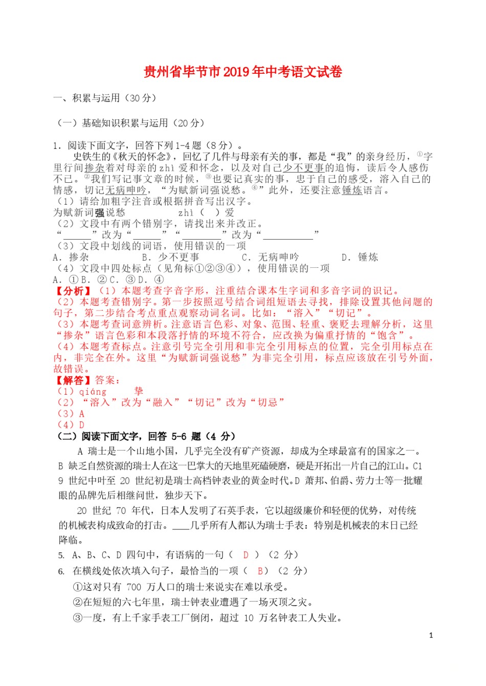 贵州省毕节市2019年中考语文真题试题（含解析）.doc_第1页
