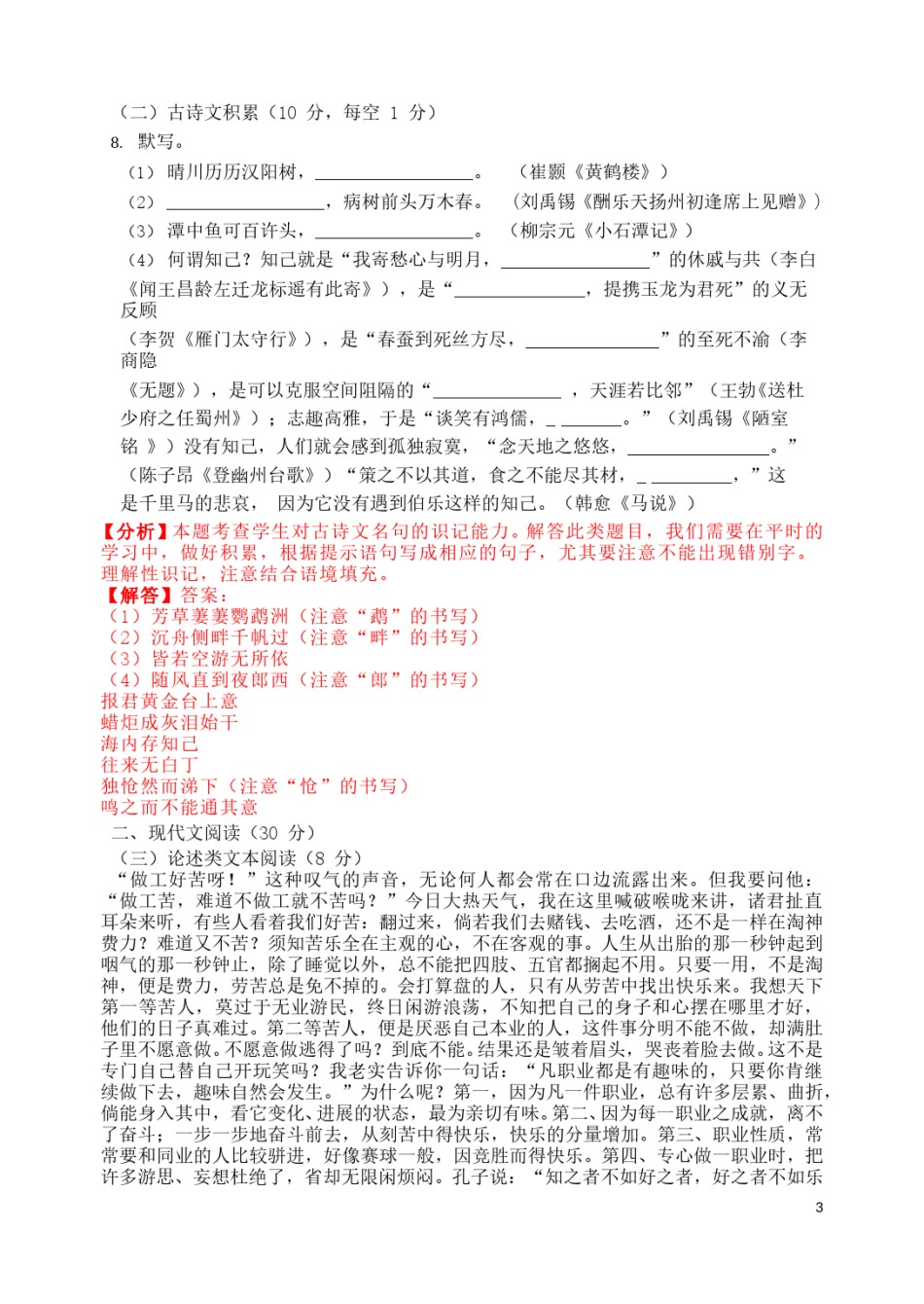 贵州省毕节市2019年中考语文真题试题（含解析）.doc_第3页