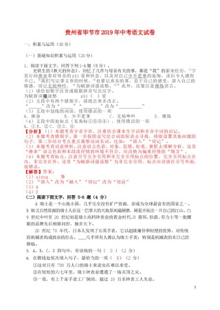 贵州省毕节市2019年中考语文真题试题（含解析）.doc