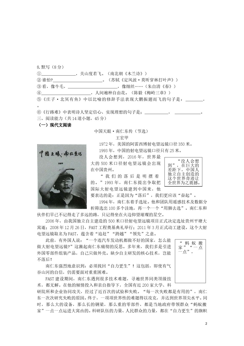 贵州省贵阳市2019年中考语文真题试题.doc_第2页