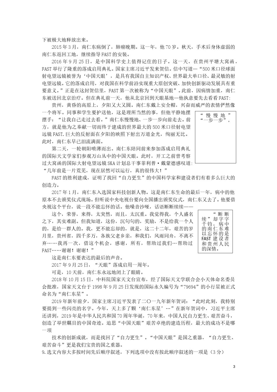 贵州省贵阳市2019年中考语文真题试题.doc_第3页