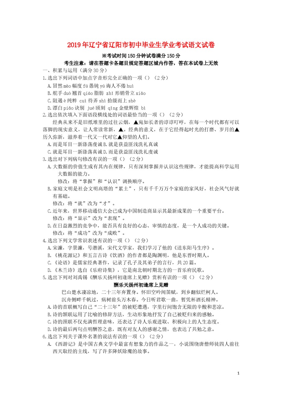 辽宁省辽阳市2019年中考语文真题试题.docx_第1页