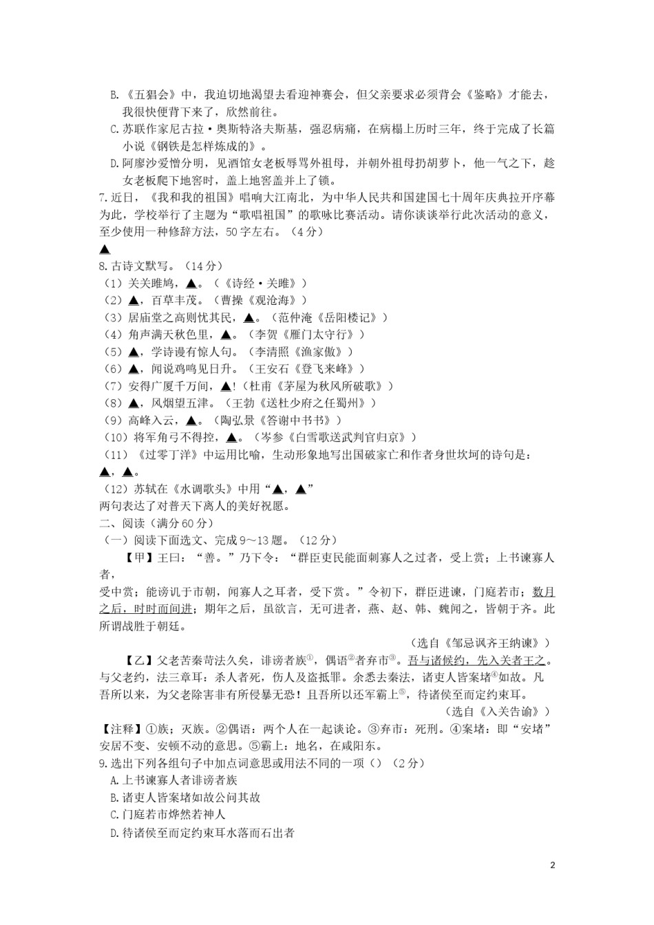 辽宁省辽阳市2019年中考语文真题试题.docx_第2页