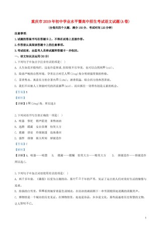 重庆市2019年中考语文真题试题（A卷，含解析）.doc