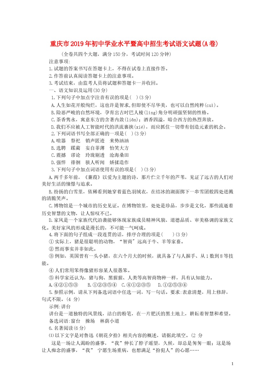 重庆市2019年中考语文真题试题（A卷）.docx_第1页