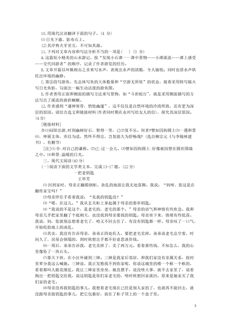 重庆市2019年中考语文真题试题（A卷）.docx_第3页