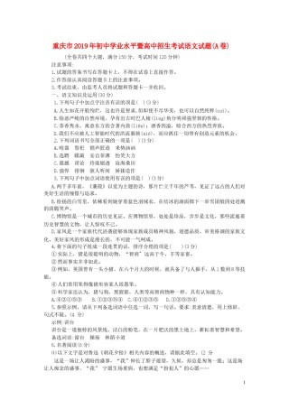 重庆市2019年中考语文真题试题（A卷）.docx