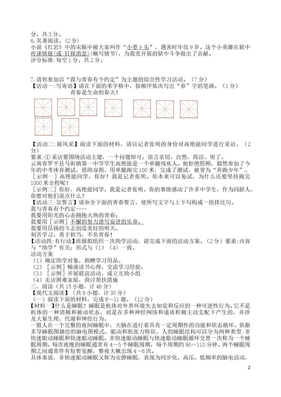 陕西省2019年中考语文真题试题.doc_第2页