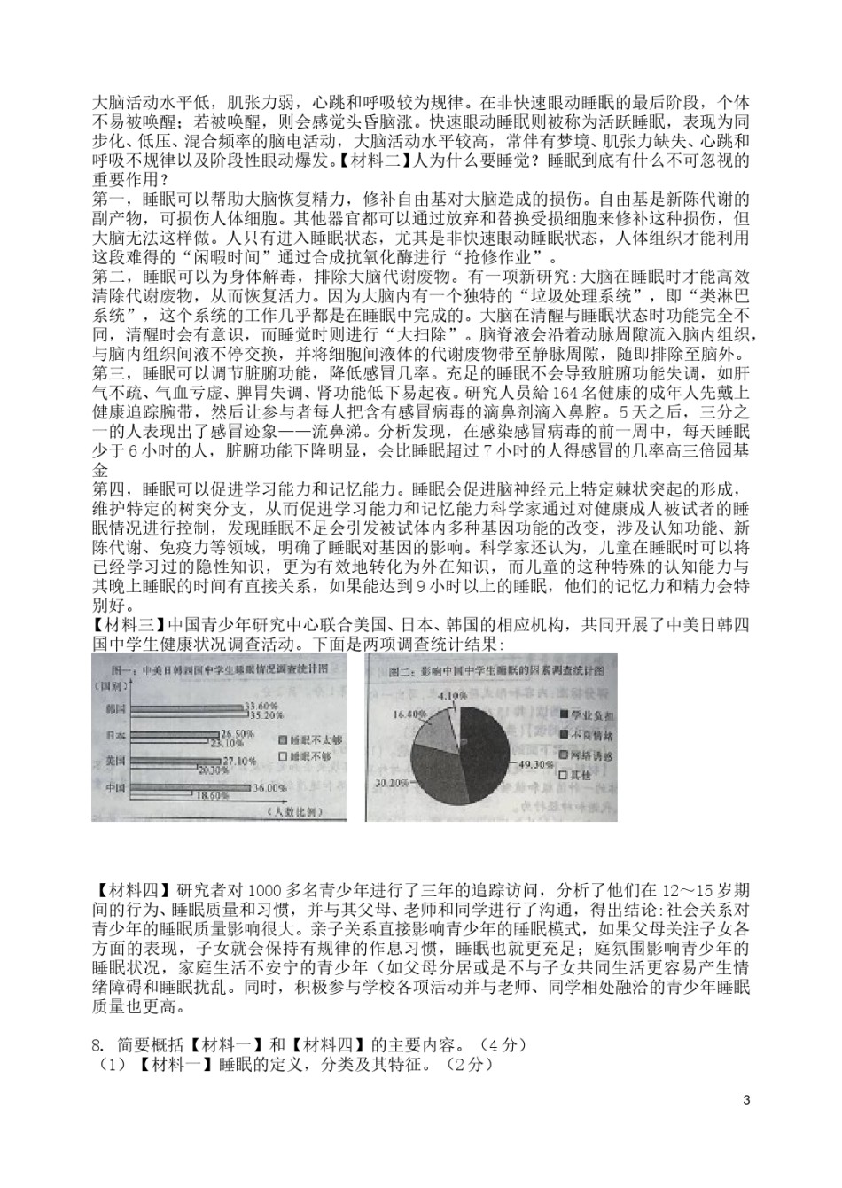 陕西省2019年中考语文真题试题.doc_第3页