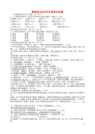 陕西省2019年中考语文真题试题.doc