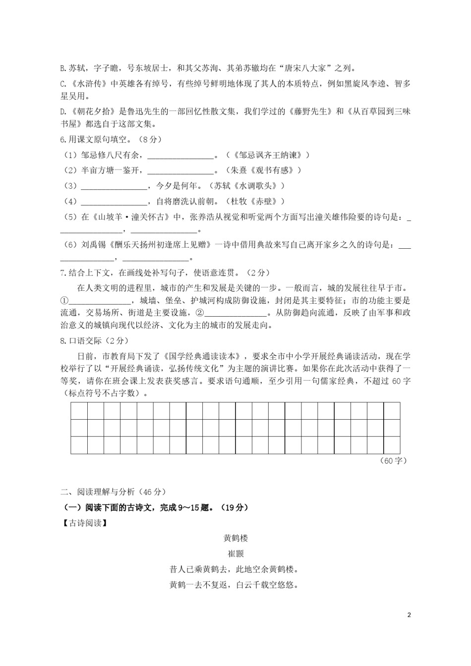 黑龙江省大庆市2019年中考语文真题试题.docx_第2页