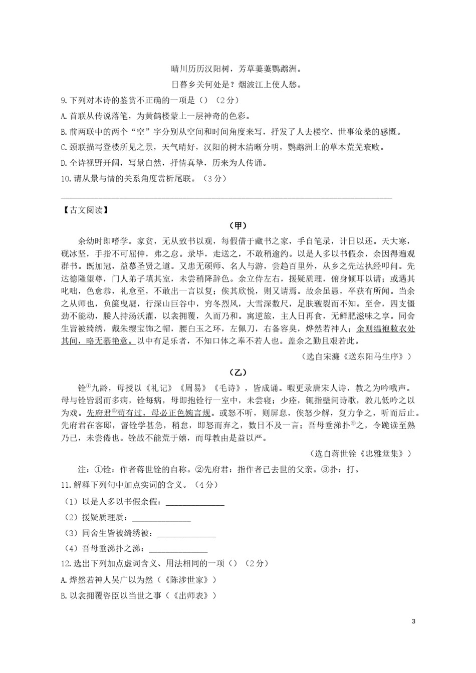 黑龙江省大庆市2019年中考语文真题试题.docx_第3页