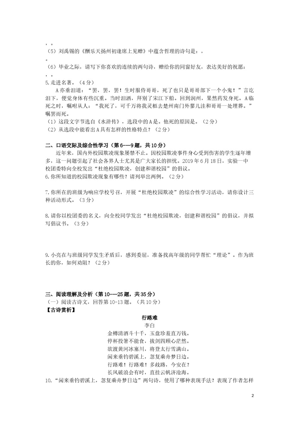 黑龙江省龙东地区2019年中考语文真题试题.docx_第2页