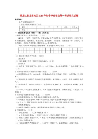 黑龙江省龙东地区2019年中考语文真题试题.docx
