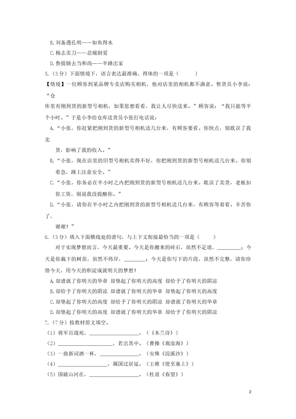 黑龙江省哈尔滨市2019年中考语文真题试题.doc_第2页