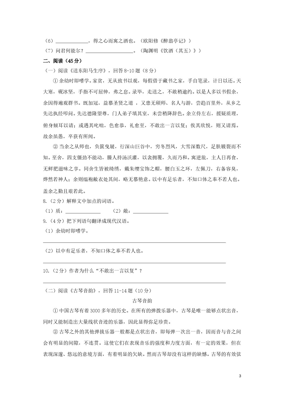 黑龙江省哈尔滨市2019年中考语文真题试题.doc_第3页