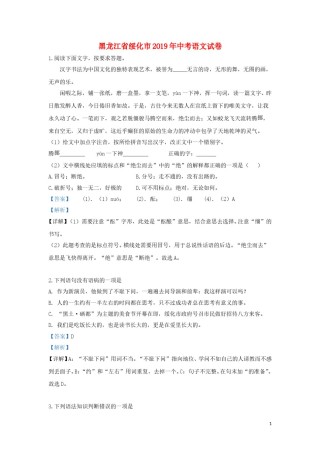 黑龙江省绥化市2019年中考语文真题试题（含解析）.doc