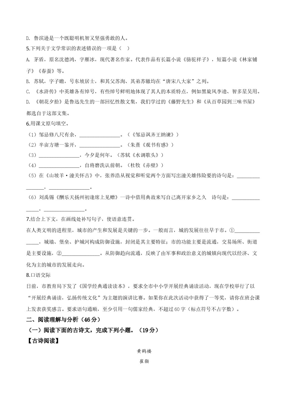 精品解析：黑龙江省大庆市2019年中考语文试题（原卷版）.doc_第2页
