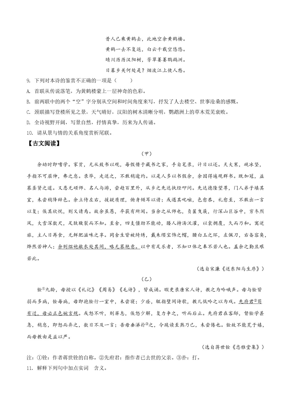 精品解析：黑龙江省大庆市2019年中考语文试题（原卷版）.doc_第3页