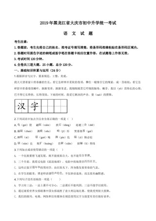 精品解析：黑龙江省大庆市2019年中考语文试题（原卷版）.doc