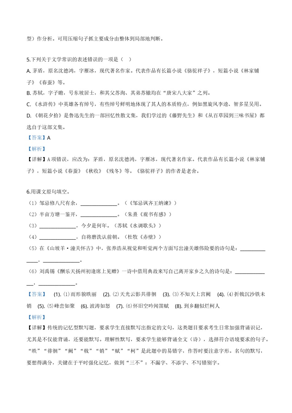 精品解析：黑龙江省大庆市2019年中考语文试题（解析版）.doc_第3页