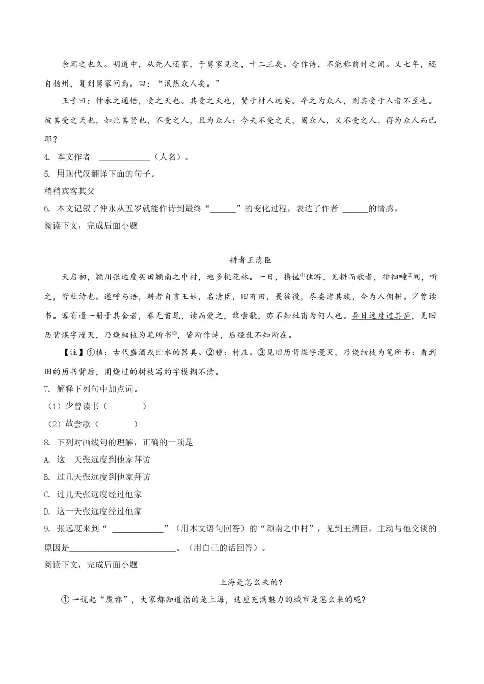 精品解析：上海市2019年中考语文试题（原卷版）.doc_第2页