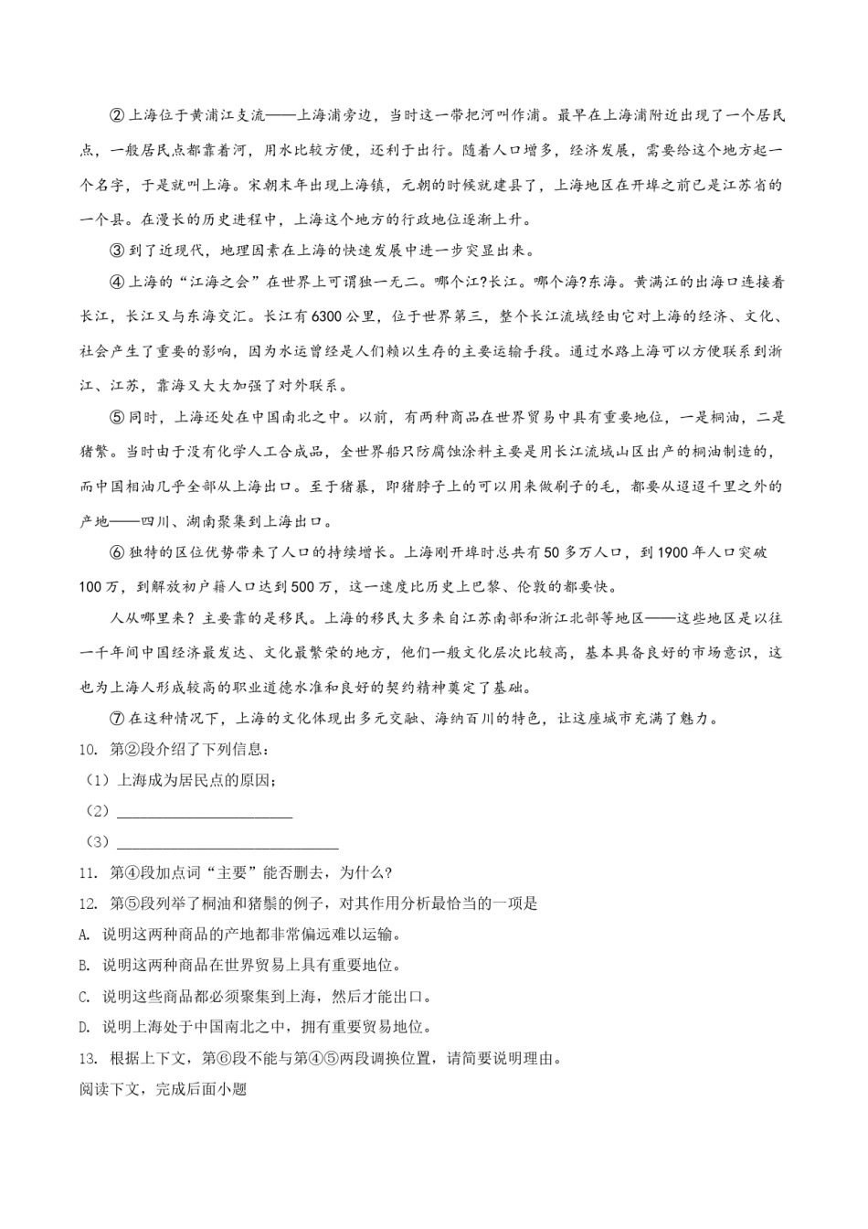 精品解析：上海市2019年中考语文试题（原卷版）.doc_第3页