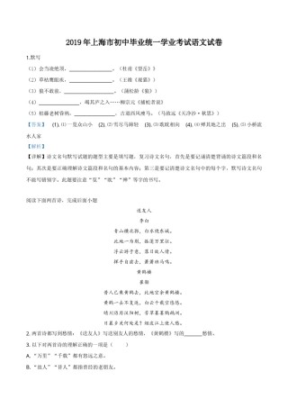 精品解析：上海市2019年中考语文试题（解析版）.doc