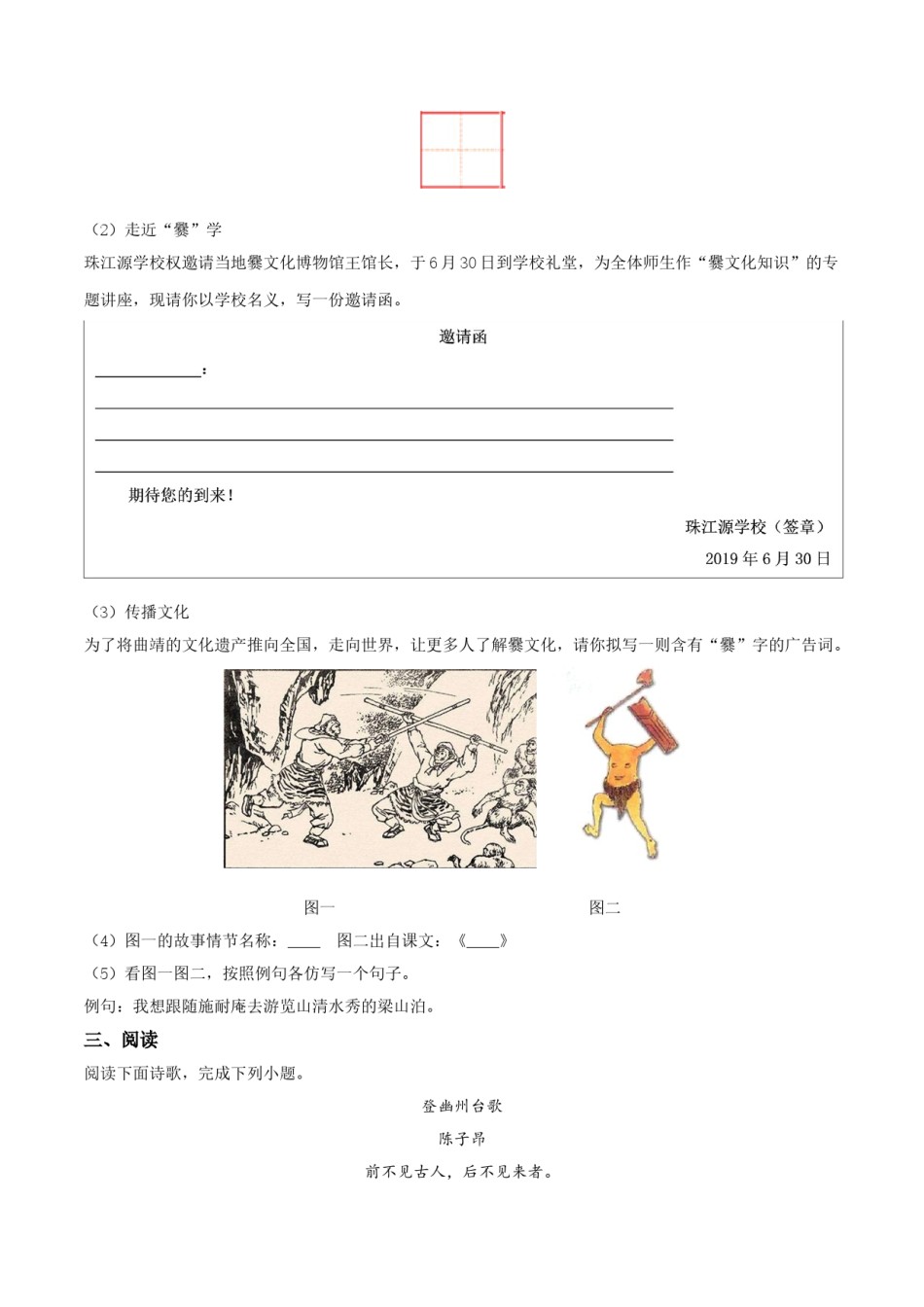 精品解析：云南省曲靖市2019年中考语文试题（原卷版）.doc_第3页