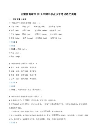 精品解析：云南省曲靖市2019年中考语文试题（解析版）.doc