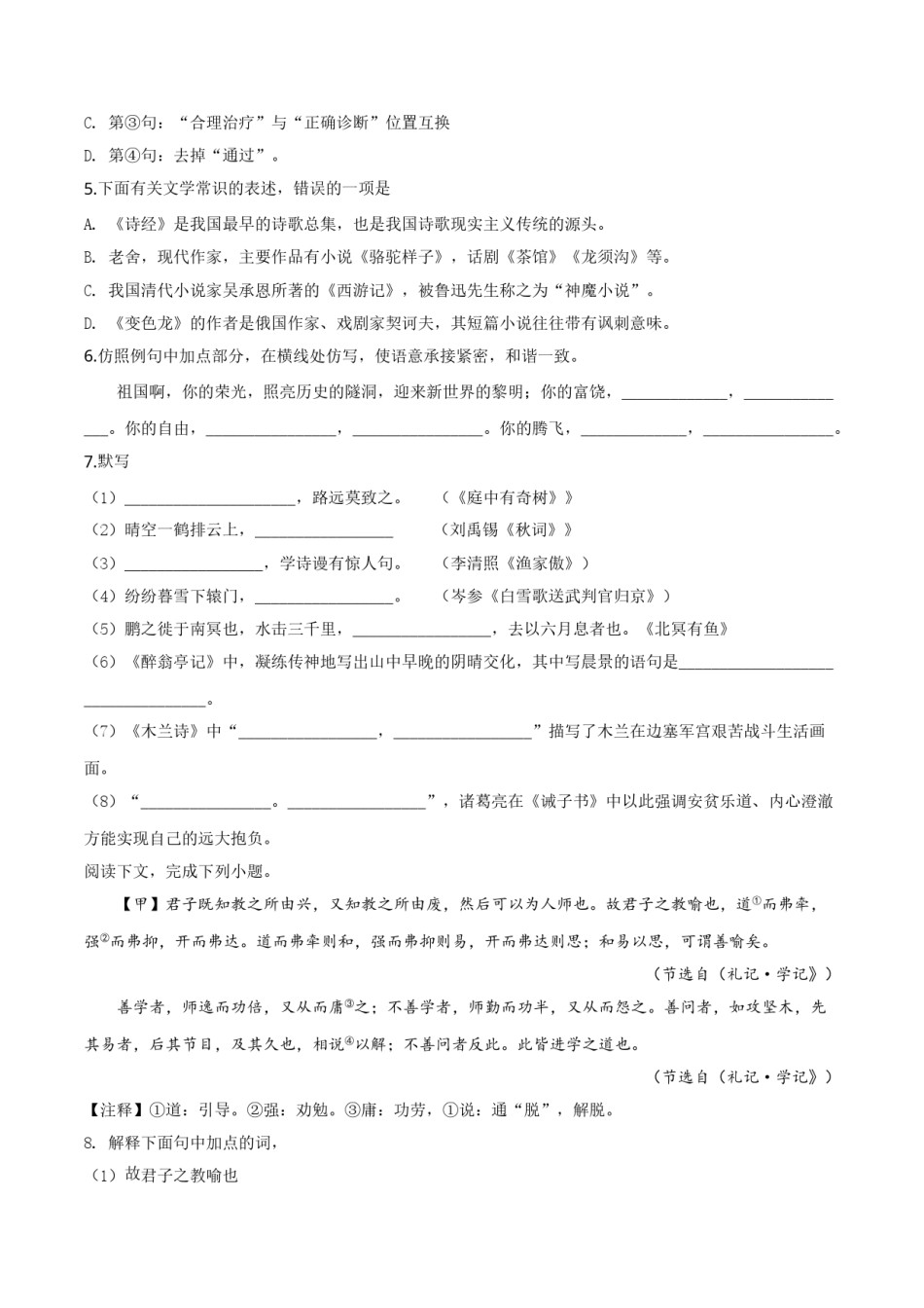 精品解析：内蒙古包头市2019年中考语文试题（原卷版）.doc_第2页