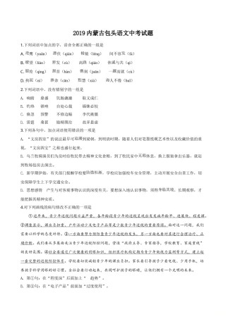 精品解析：内蒙古包头市2019年中考语文试题（原卷版）.doc