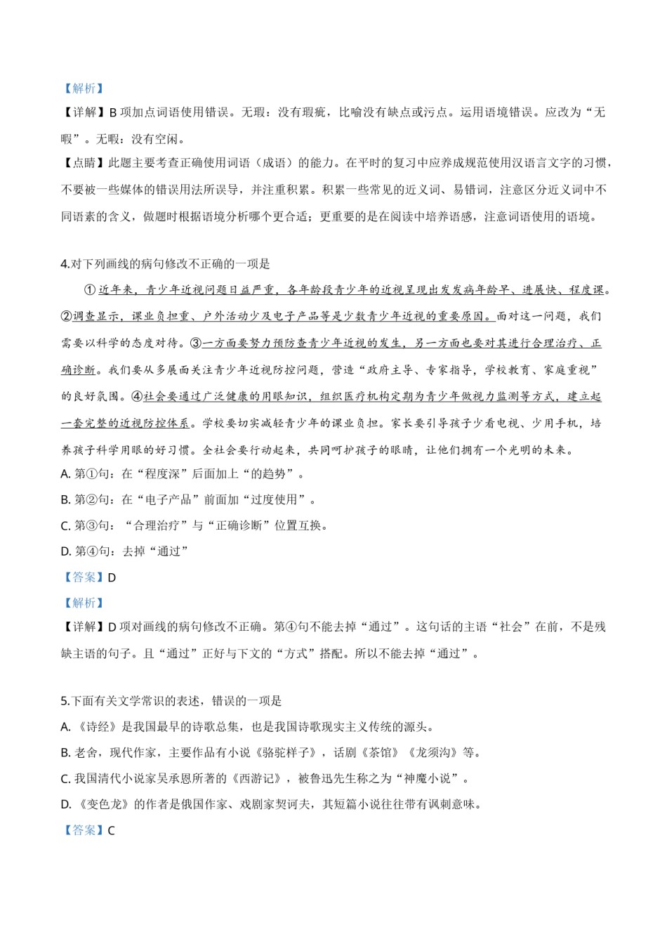精品解析：内蒙古包头市2019年中考语文试题（解析版）.doc_第2页