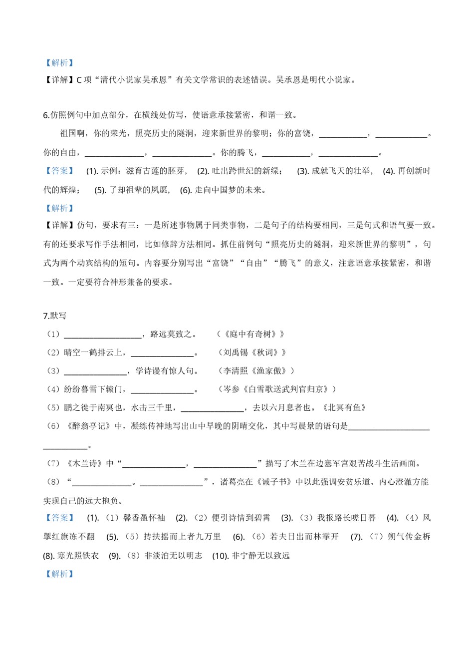 精品解析：内蒙古包头市2019年中考语文试题（解析版）.doc_第3页