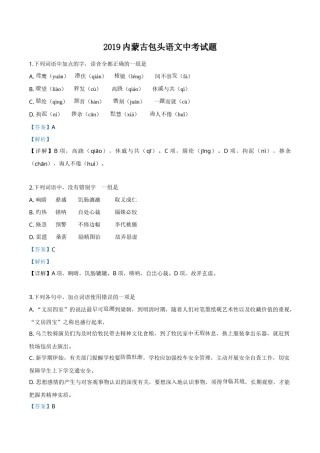 精品解析：内蒙古包头市2019年中考语文试题（解析版）.doc