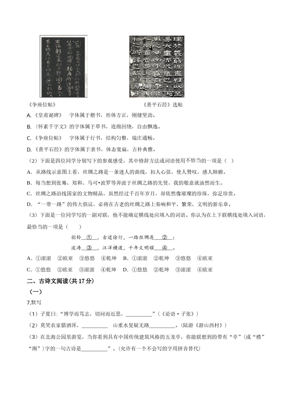 精品解析：北京市2019年中考语文试题（原卷版）.doc_第3页