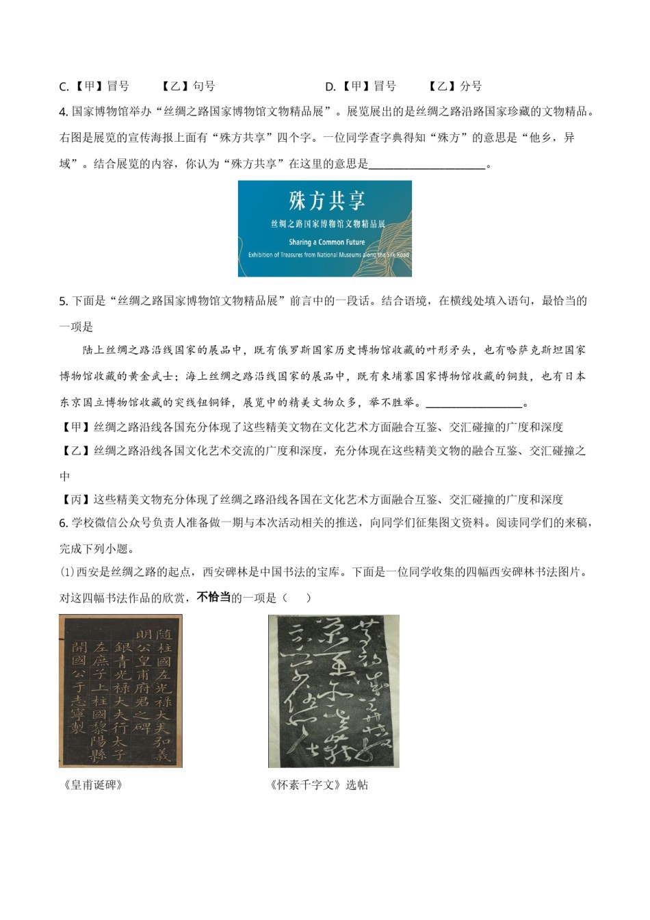 精品解析：北京市2019年中考语文试题（解析版）.doc_第2页