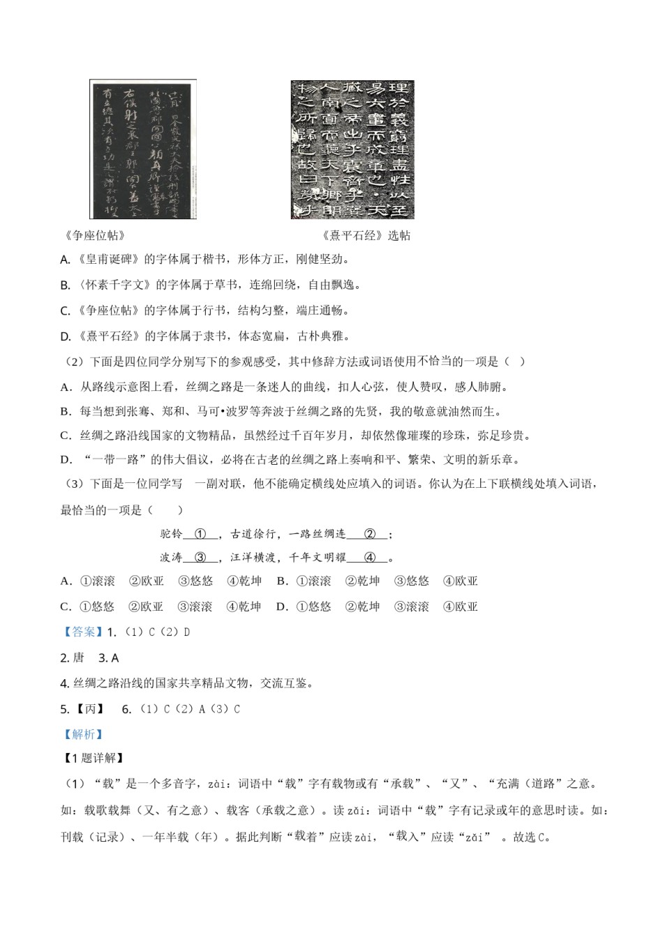 精品解析：北京市2019年中考语文试题（解析版）.doc_第3页