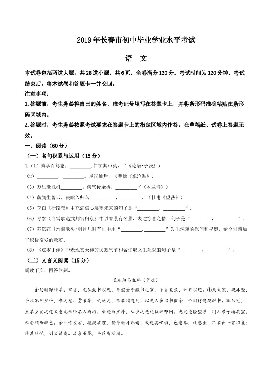 精品解析：吉林省长春市2019年中考语文试题（原卷版）.doc_第1页