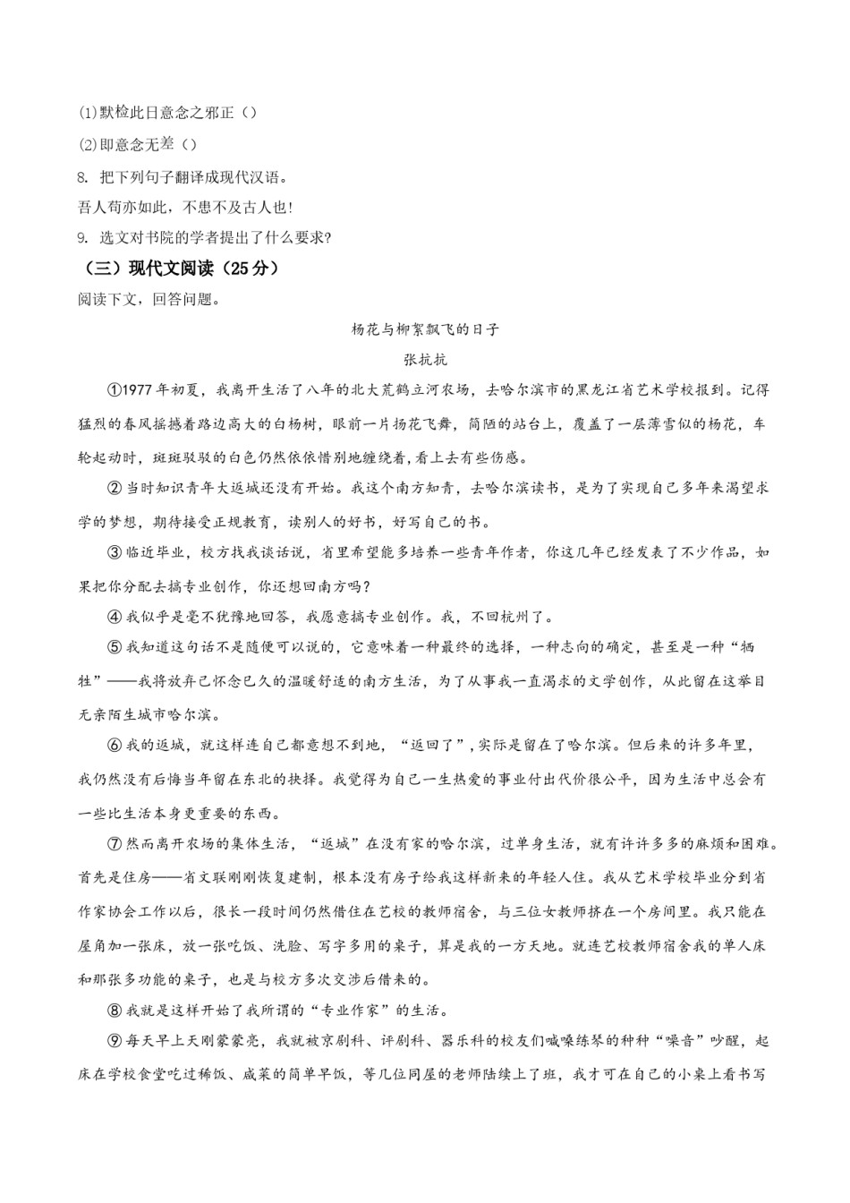 精品解析：吉林省长春市2019年中考语文试题（原卷版）.doc_第3页